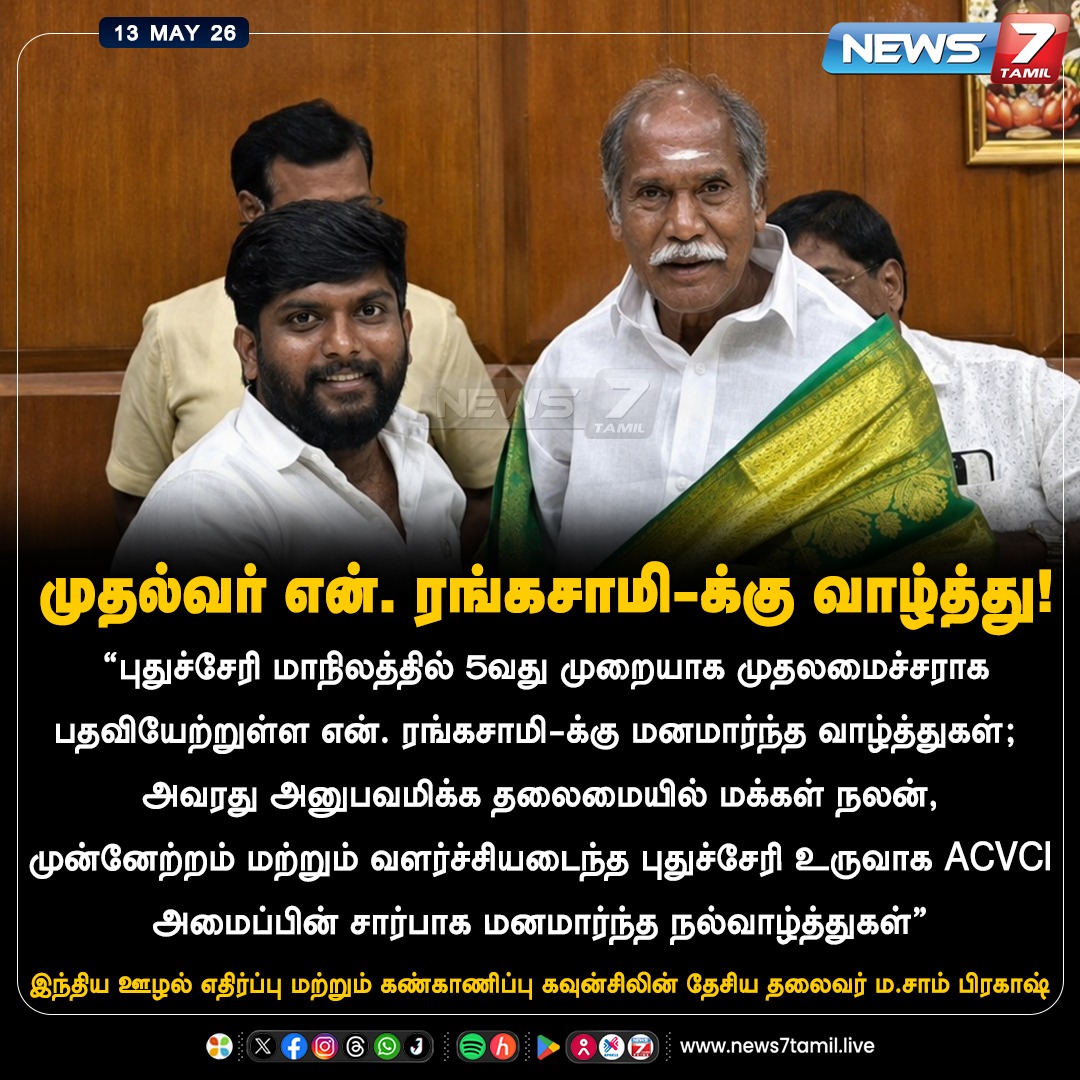 Hon'ble Chief Minister Extends Greetings to ACVCI